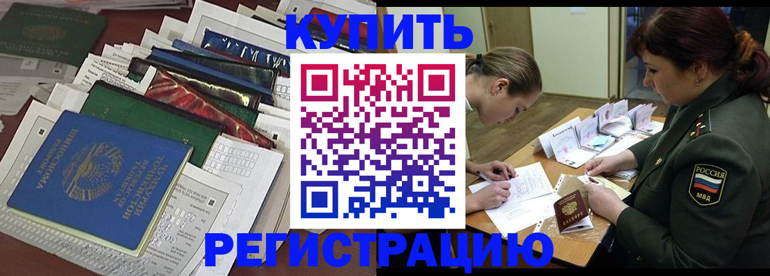 прописка гарантия в Находке