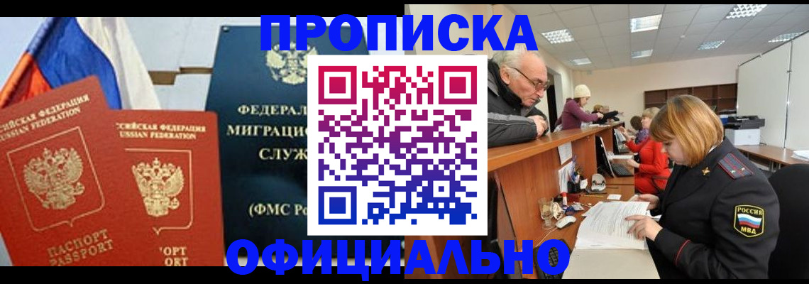 прописка для школы в Находке