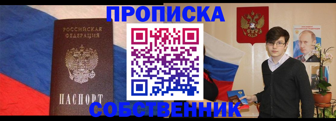 прописка поиск в Находке