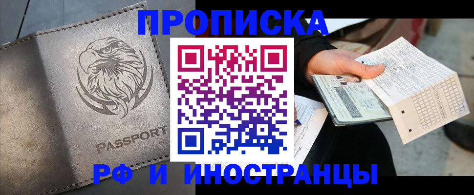 прописка для кредита в Находке