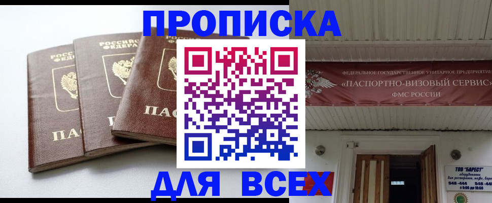 временная регистрация недорого в Находке