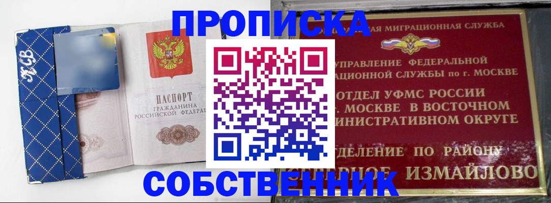 прописка регистрация в Находке