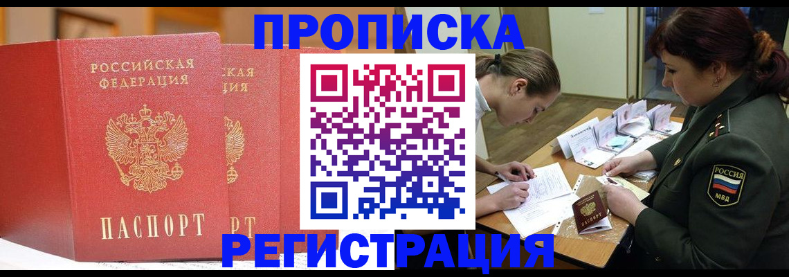 временная регистрация надежно в Находке