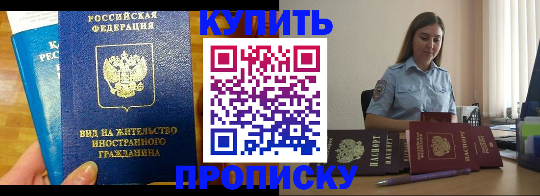 прописка гарантия в Находке